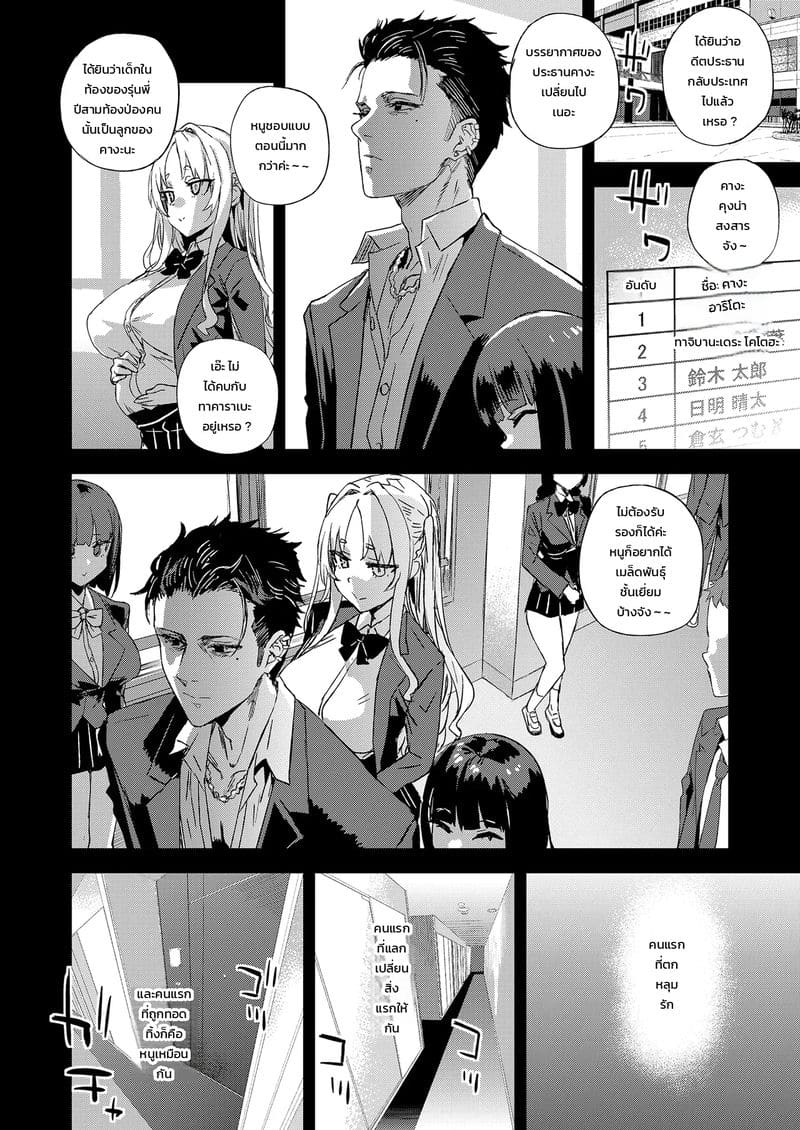 โดจิน อยากเป็นคนแรก แปลไทย